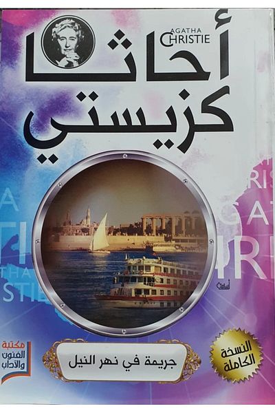 Generic Crime on the Nile (1937)