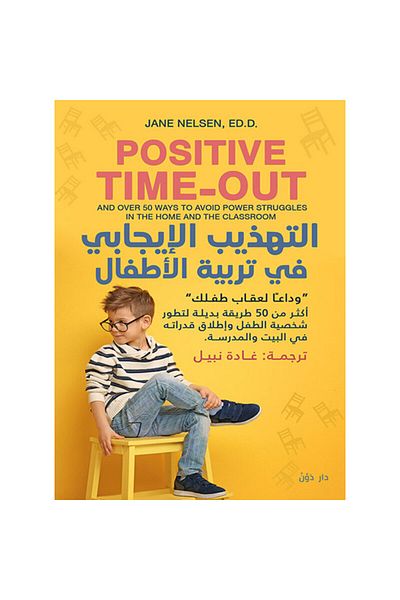 Generic Positive discipline