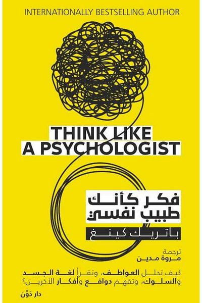 Generic Think like a psychiatrist