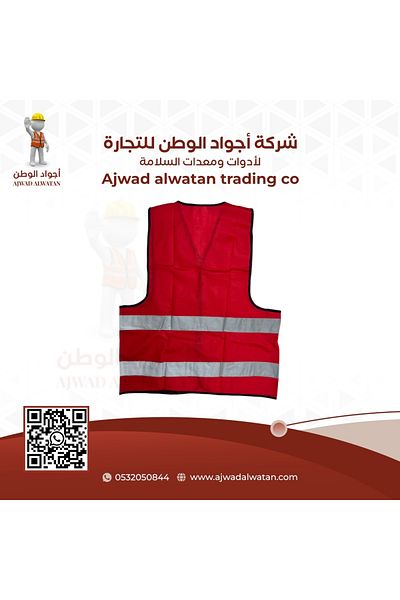 Ajwad alwatan سترة سلامة ثقيل عاكس 2 خط احمر - XXL