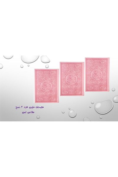 SALSABİL Pink colored Holy Quran, size 14 * 10, 3 copies