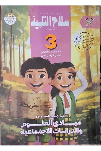 Jazeera Learning Trading. سلاح التلميذ ديسكوفر - [الصف الثالث الابتدائي] الفصل الدراسي الثاني 2025