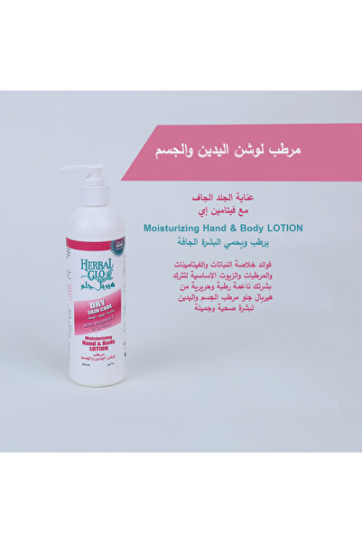 Herbal Glo لوشن مرطب البشرة لليدين والجسم 350 مل