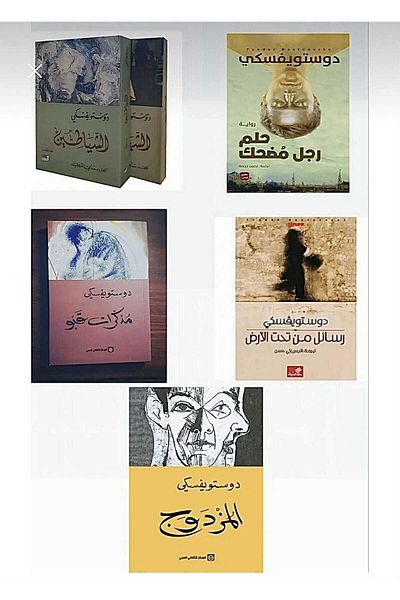 Generic Dostoevsky Books Set (6 Books)