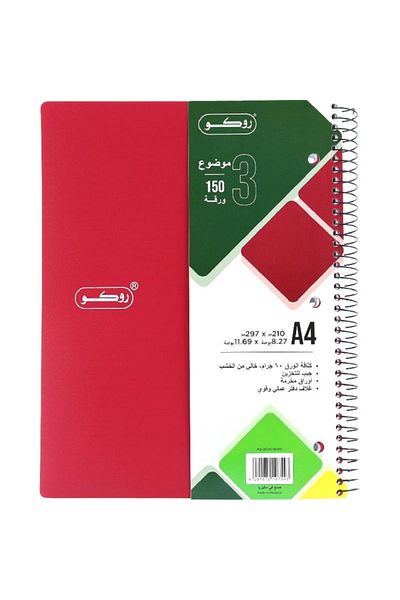 Roco Neon Red Single Ruled Notebook A4 - 150 Sheets (Arabic)