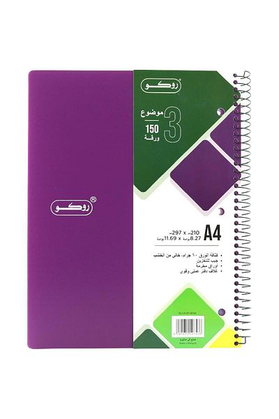 Roco Neon Purple Single Ruled Notebook A4 - 150 Sheets (Arabic)