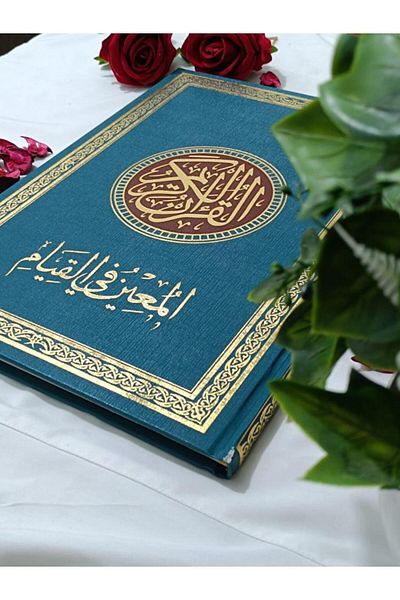 Book Mushaf Al-Qiyam - Al-Mu'in fi Al-Qiyam, width 24 - length 35, green