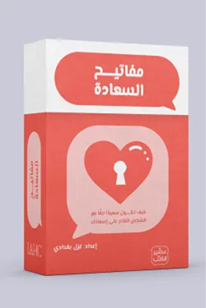 Book كروت مفاتيح السعادة - الطبعة الأصلية