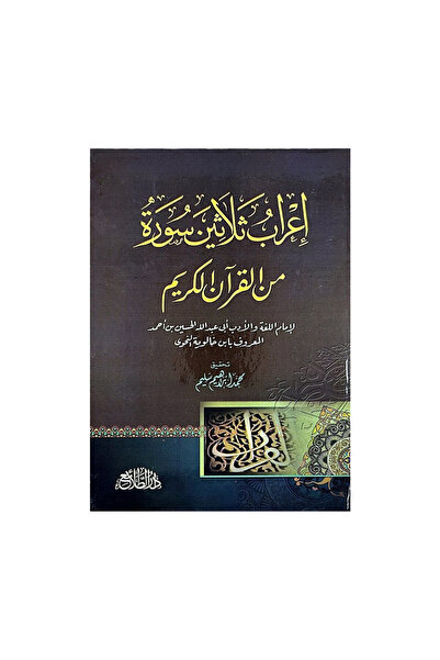 Book Parsing of Thirty Surahs of the Holy Quran - Original Edition