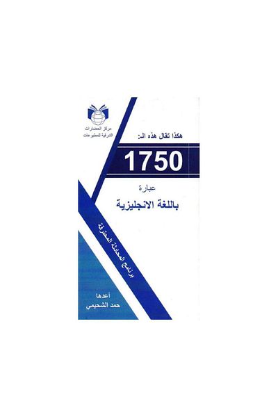 Book This is how these 1750 phrases are said in English Professional Conversation Program - Original Edition