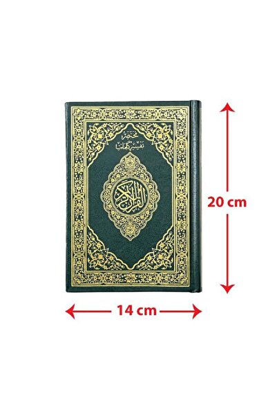 Book مصحف مختصر تفسير كلمات القرآن الكريم مع ميزة Qr القاريء الصوتي- حجم الربع العادي مقاس 14*20سم -