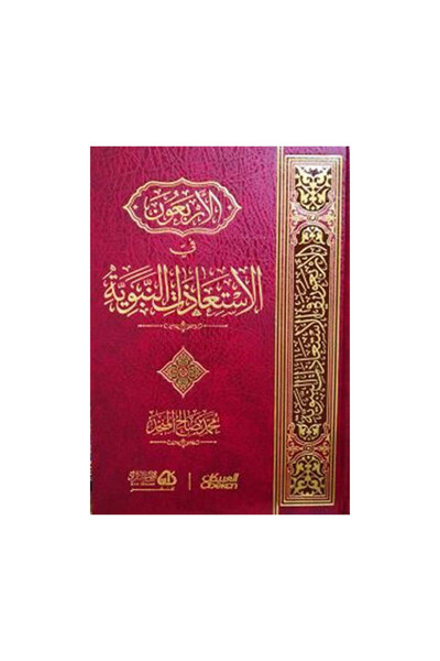 Book The Forty Prophetic Seeking Refuge - Original Edition