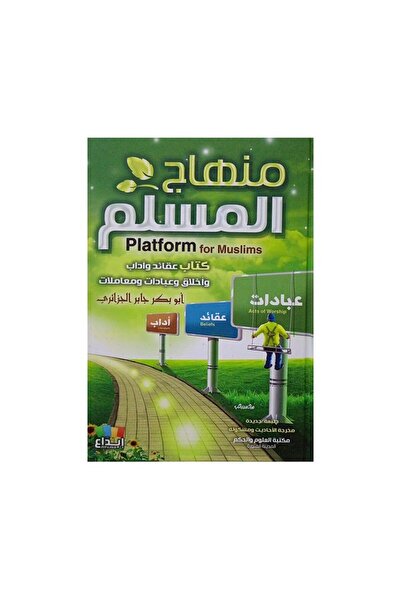 Book Muslim's Curriculum - Original Edition