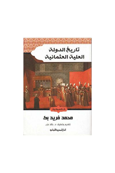 Book History of the Sublime Ottoman State