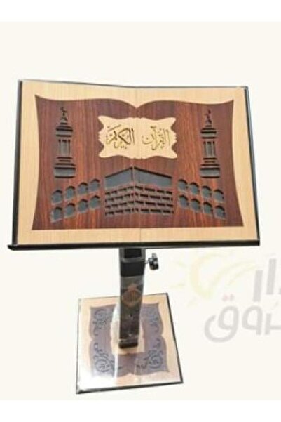 Book حامل مصحف خشب - الطبعة الأصلية