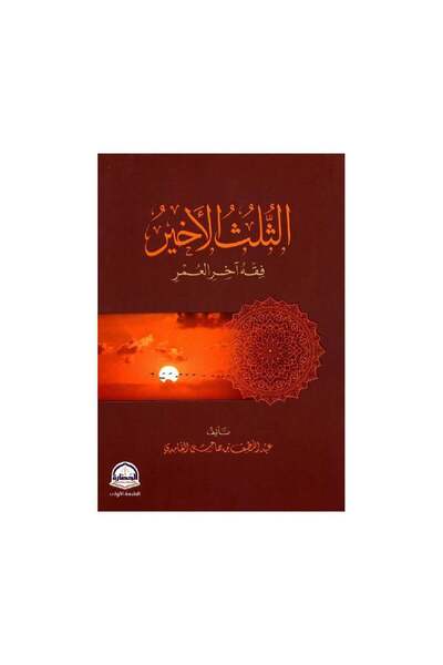Book The Last Third: Jurisprudence of the End of Life - Original Edition