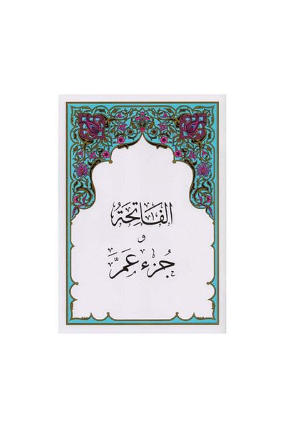 Book Al-Fatihah and Juz Amma
