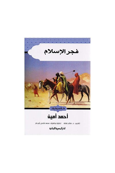 Book فجر الاسلام - الطبعة الأصلية