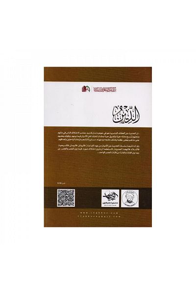 Book Religion: Preliminary Studies for the Study of the History of Religions
