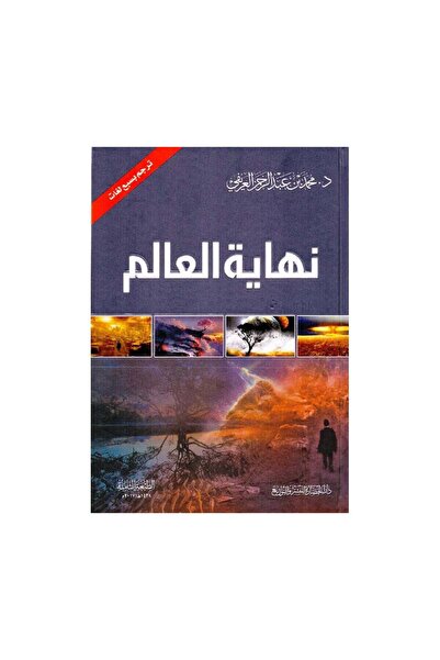 Book The End of the World: Minor and Major Signs of the Hour - Original Edition