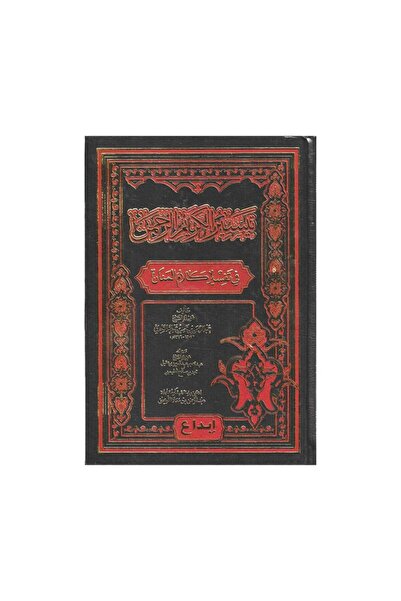 Book تيسير الكريم الرحمن في تفسير كلام المنان 2 مجلدات - الطبعة الأصلية