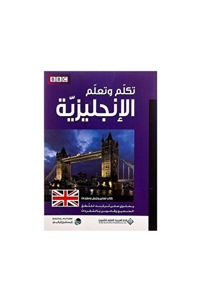 Book تكلم وتعلم الانجليزية - الطبعة الأصلية
