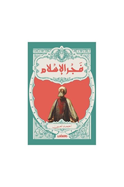 Book فجر الاسلام - الطبعة الأصلية