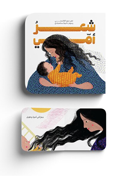 Kalimat Group سلسلة امي - عربي