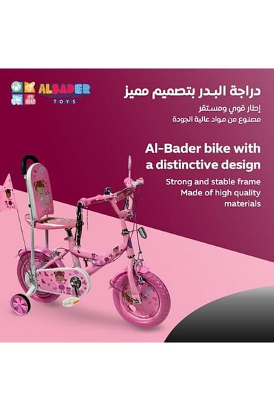 ALBADER دراجة أطفال ١٢ بوصة، دراجة أطفال بمسند ظهر، دراجة للأطفال، دراجة أطفال حرة