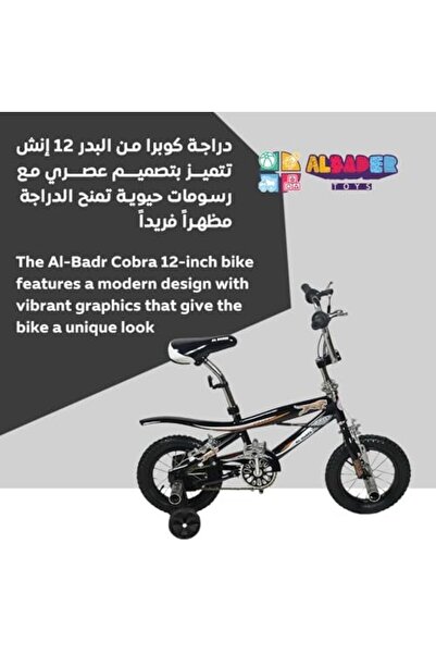 ALBADER Cobra Bike For KIds, 12-Inch Size Bicycle, Kids Bike With Adjustable Seat, Training Bicycle