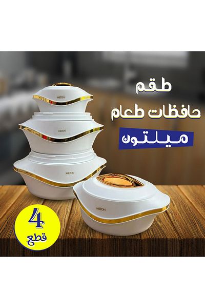 Un Milton Food Container Set of 4 Pieces 2.5L 1.5L 1L 0.5L White