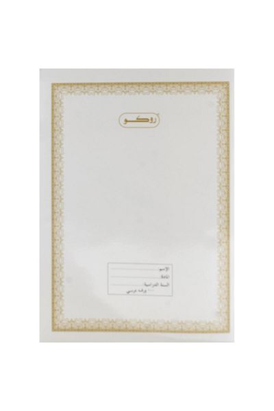 Roco Exercise Book 6x8.5 in – 200 Pages, Single Ruled (Arabic), White