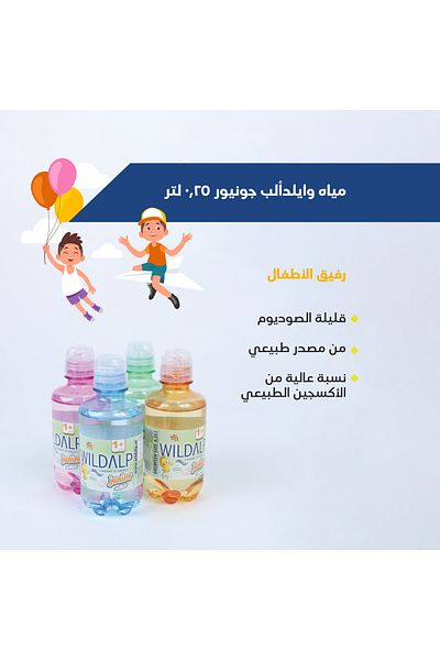 WILDALP Wild Alp Junior School Water Carton Easy Open and Close 1*12*250ml (Nature's Gift for Your Child)