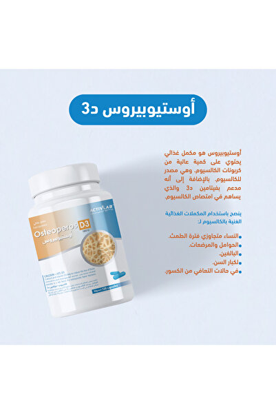 ACTIVLAB PHARMA أوستيوبيروس د3 من أكتيف لاب فارما