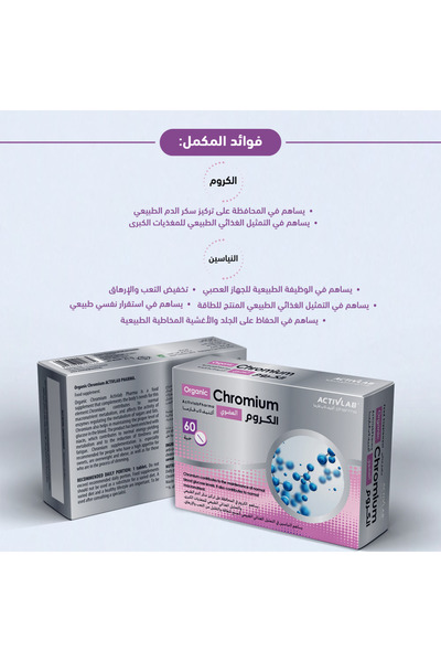 ACTIVLAB PHARMA الكروم العضوي من أكتيف لاب فارما