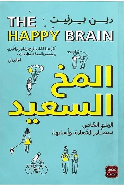 Generic Happy brain