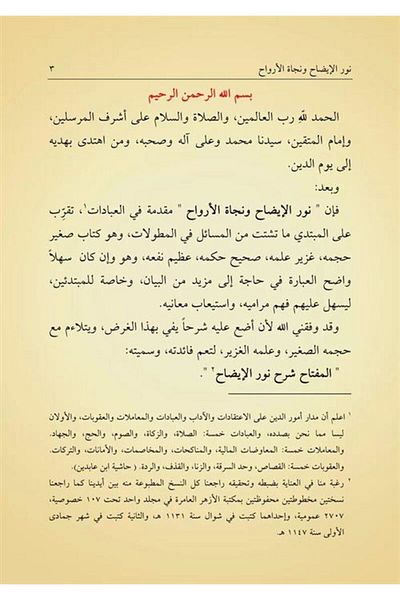 Siraç Yayınları Nurul-Izah and Necatü'L-Ervah (Arabic New Typesetting - Tahkikli)