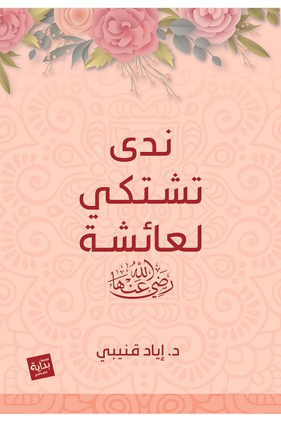Generic Nady complains about Aisha