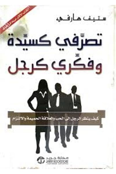 Generic Act like a lady, think like a man.