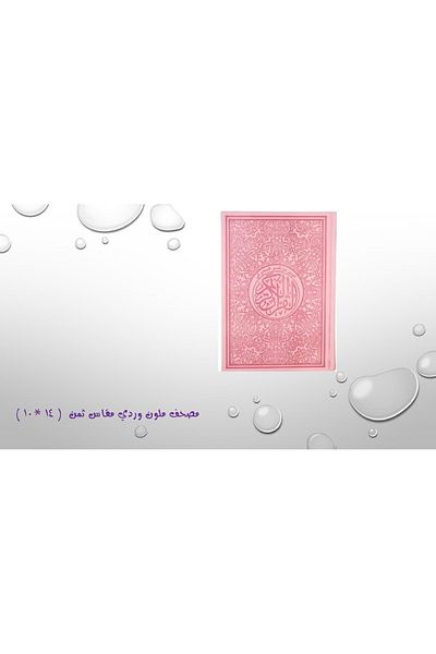 SALSABİL Pink colored Holy Quran, size 14 * 10