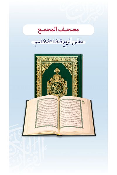 SUNDUS Holy Quran-normal 50 Gm Original Holy Quran of Medina Complex