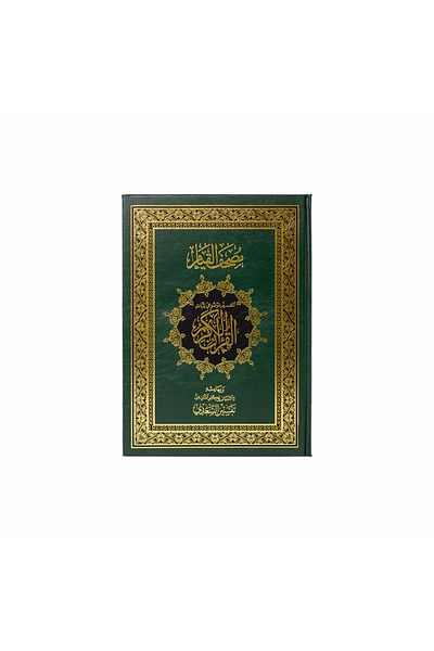 SUNDUS Holy Quran Qiam & Taqsem 35/25 The Holy Quran Qiam & Taqsem and the subject division of the verses