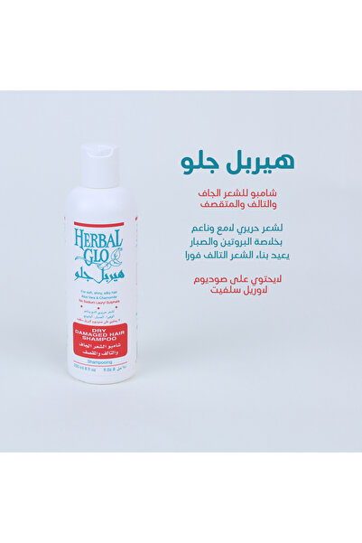 Herbal Glo شامبو للشعر الجاف والتالف والمقصف