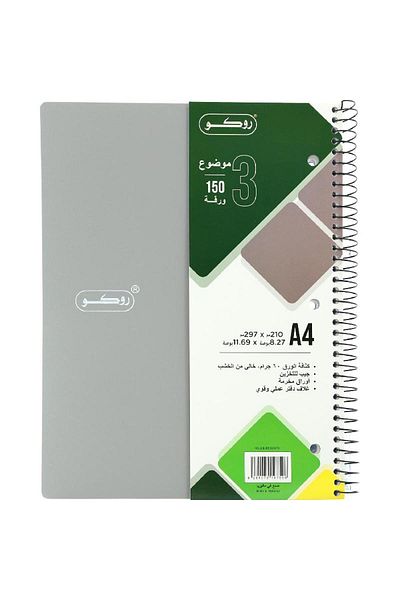 Roco Neon Light Grey Single Ruled Notebook A4 - 150 Sheets (Arabic)