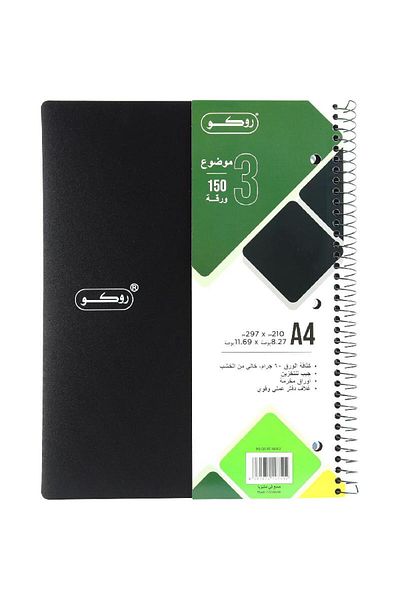 Roco Neon Black Single Ruled Notebook A4 - 150 Sheets (Arabic)