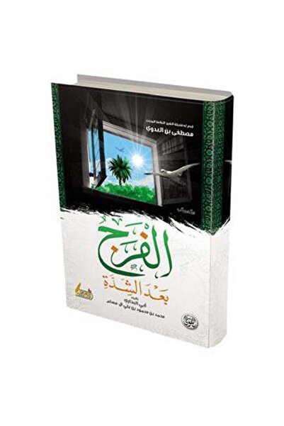 Book الفرج بعد الشدة - الطبعة الأصلية