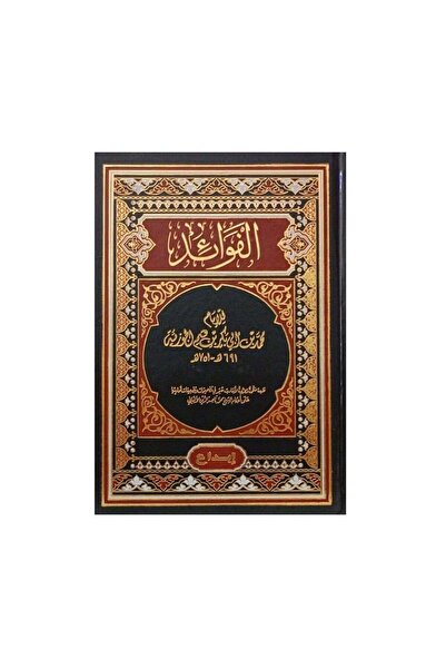 Book الفوائد - الطبعة الأصلية