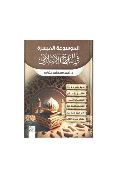 Book The Simplified Encyclopedia of Islamic History, 2 Volumes - Original Edi...
