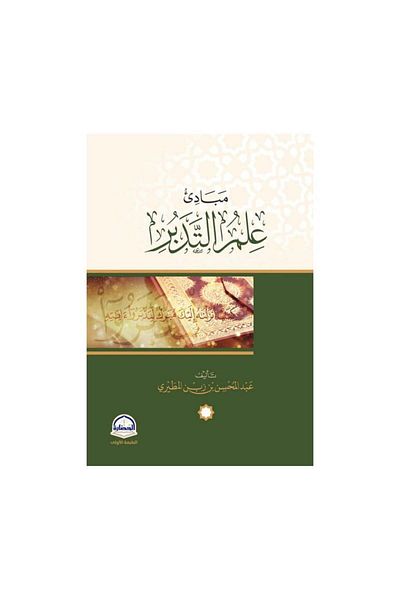 Book Principles of the science of contemplation
