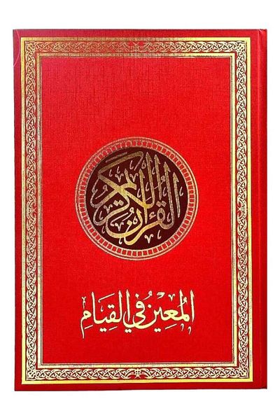 Book Mushaf Al-Qiyam - Al-Mu'in fi Al-Qiyam, width 24 - length 35, red